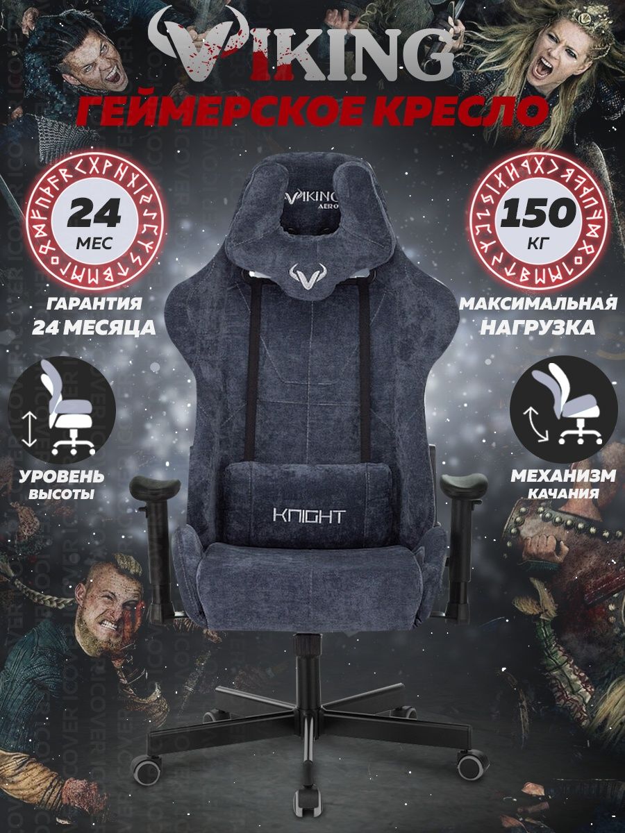 Кресло zombie viking knight lt28 fabric