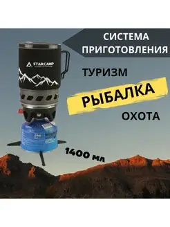 Газовая горелка туристическая - StarCamp 1400 мл