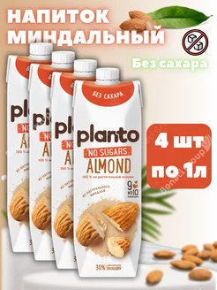 Миндальное молоко ALPRO Planto напиток без сахара 4штx1л