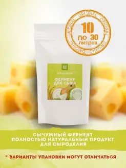 Сычужный фермент 10 порций + мерная ложка