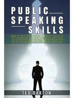 Public Speaking Skills. How to Become