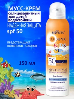 Мусс для детей солнцезащитный SPF 50