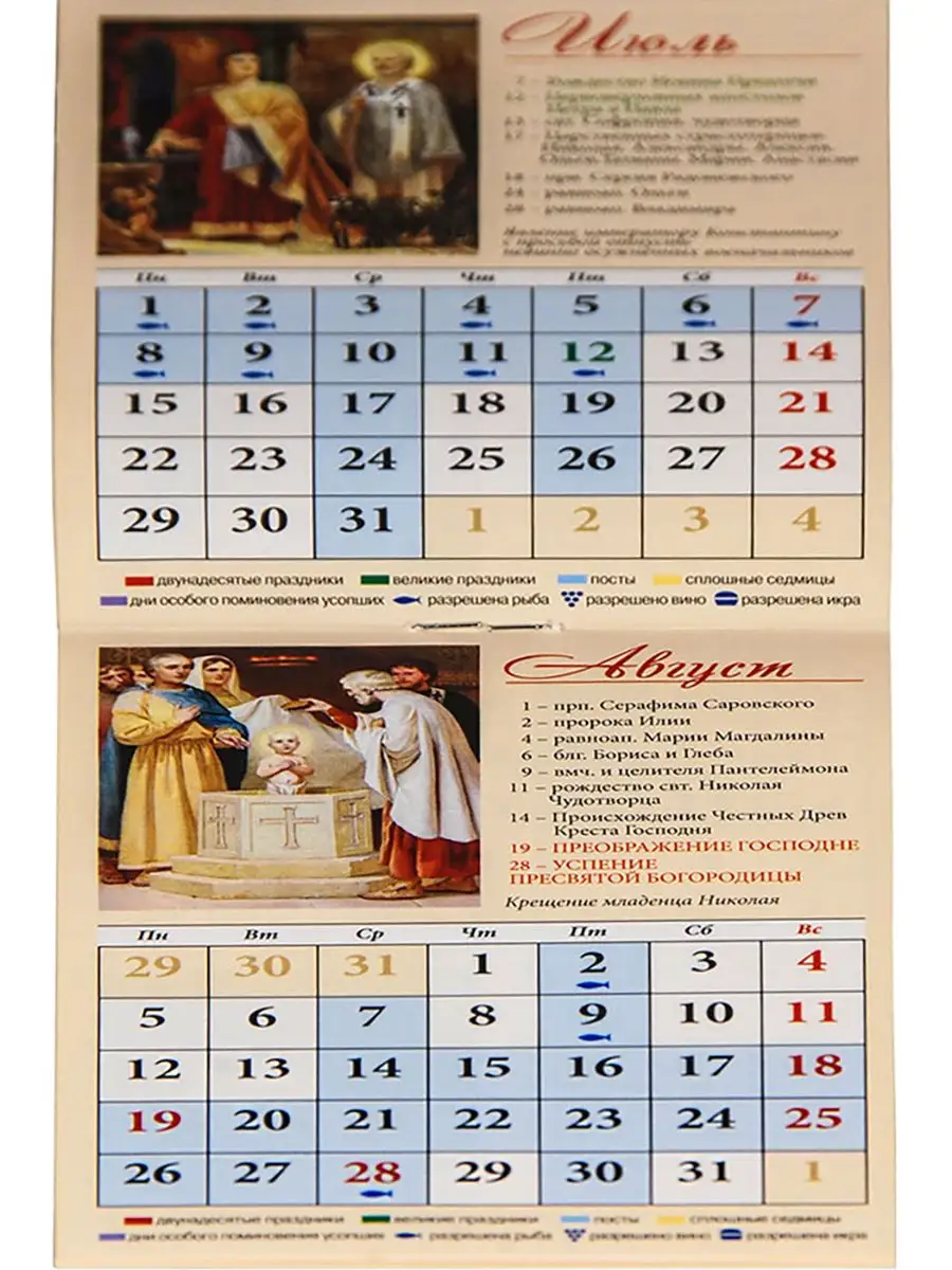 Католический церковный календарь на 2024 год