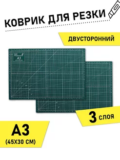 Коврик раскройный A3 двухсторонний 3мм 30х45 см