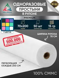 Простыни одноразовые в рулоне