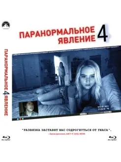 Паранормальное явление 4 (Blu-ray)