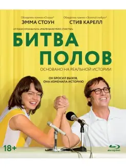 Битва полов (2017) (Blu-ray)