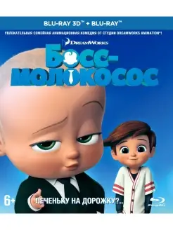 Босс-молокосос (м ф) (3D+2D) (2 Blu-ray)