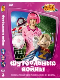 Лентяево. Выпуск 3 DVD