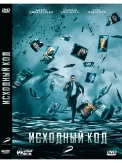 Исходный код DVD