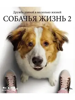 Собачья жизнь 2 (Blu-ray, рукав)