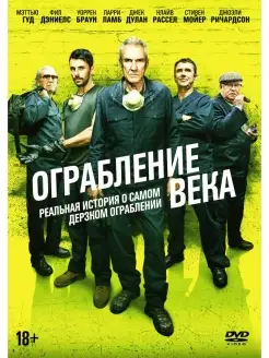 Ограбление века (2017) DVD