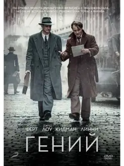 Гений (2016) DVD