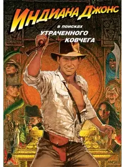 Индиана Джонс. В поисках утраченного ковчега. DVD