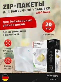 Пакеты для вакууматора рифленые 26х35 20 шт