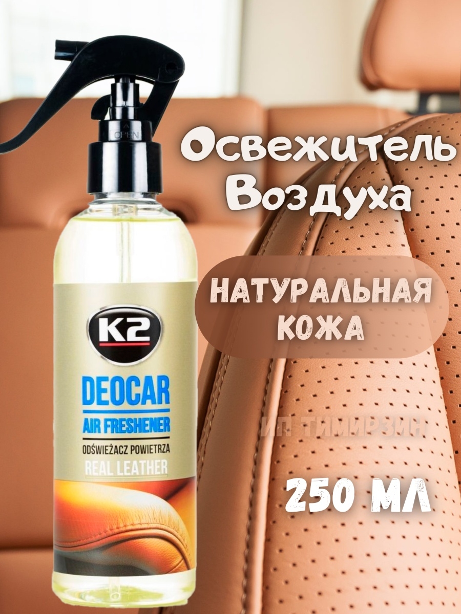 Ароматизатор спрей для автомобиля Deocar k1
