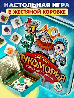 Настольная игра для детей Кубики Историй Сказки Лукоморья