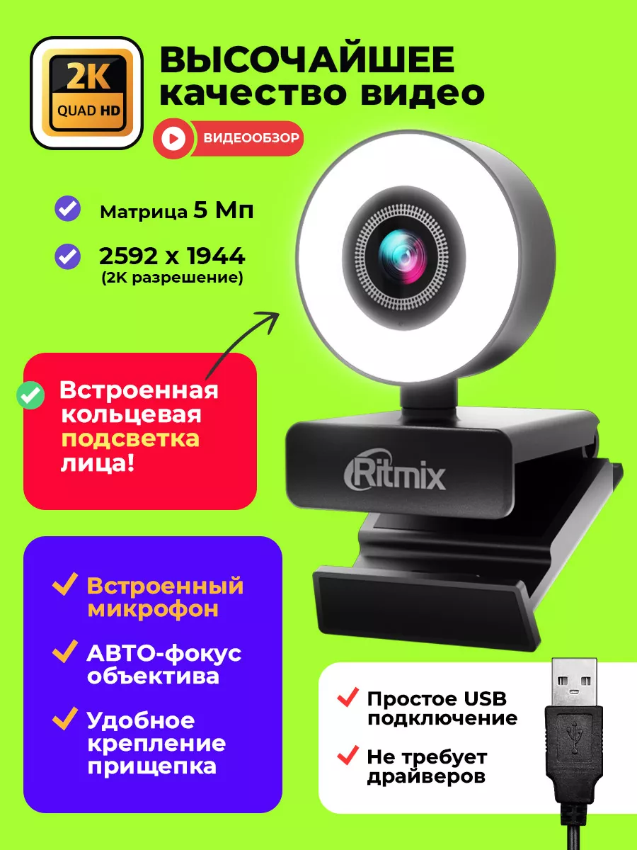 Веб камера с микрофоном HD 2К web Ritmix 32416650 купить за 300 900 сум в  интернет-магазине Wildberries