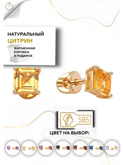 Серьги золотые 585 с цитрином