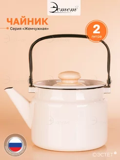 Чайник для плиты газовой, эмалированный 2 литра