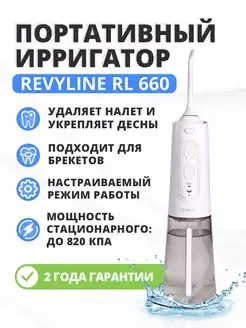 Ирригатор для зубов портативный RL 660