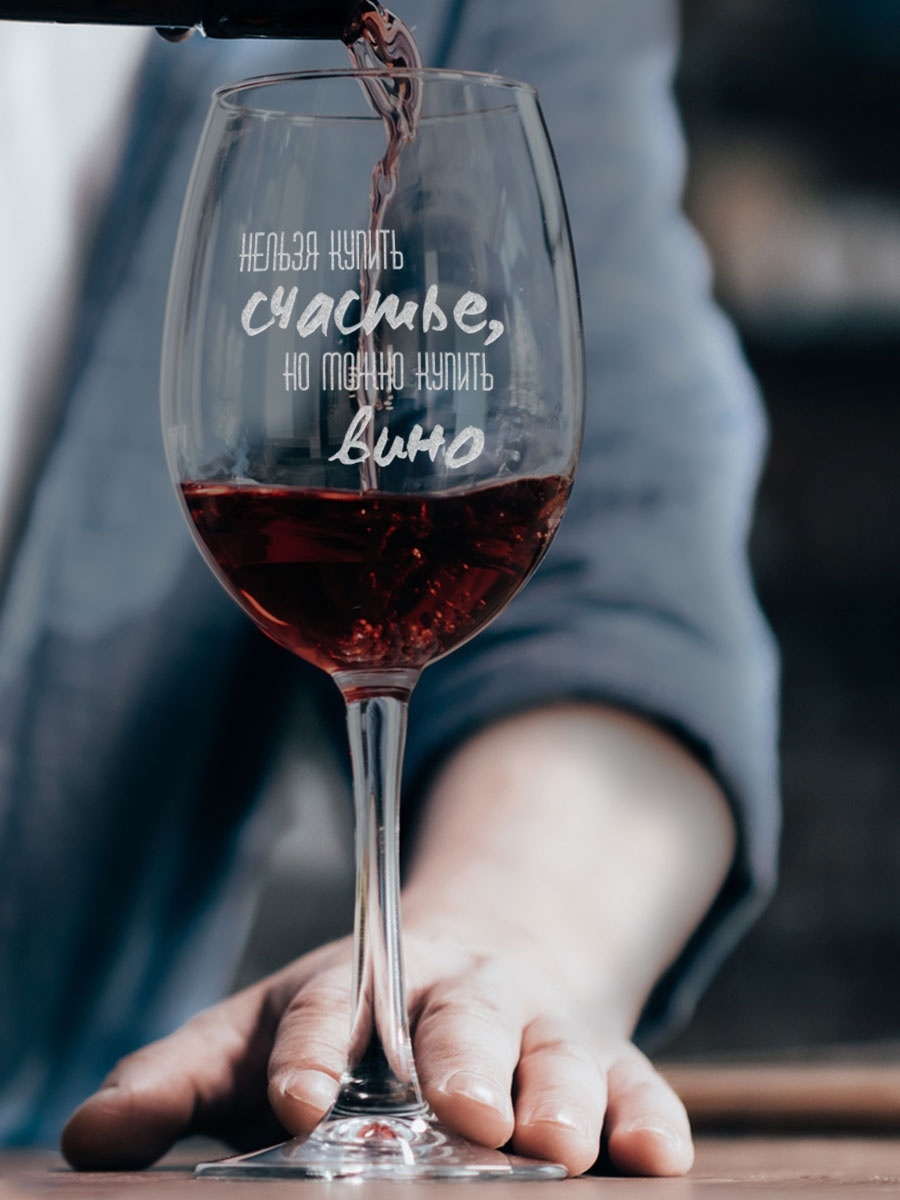 Именные стакан для вина