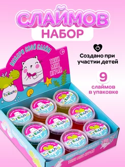 Набор слаймов, игрушка антистресс с посыпками, 9 шт