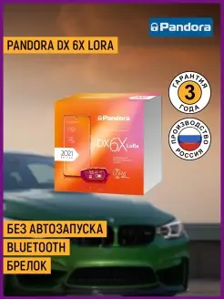 Автосигнализация DX 6X Lora