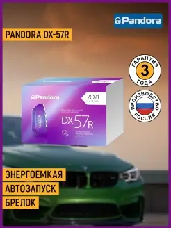 Автосигнализация с автозапуском DX-57R