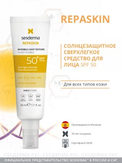 Легкое солнцезащитное средство для лица Repaskin SPF 50