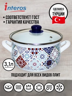 Марокко Кастрюля эмалированная с крышкой 3,1л