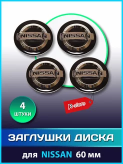 Заглушка диска Колпачок литой диск Ниссан 60 мм, черный 4 ш