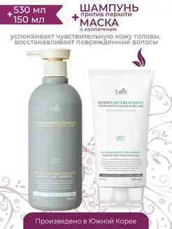 Шампунь против перхоти + маска Anti-Dandruff 530 мл LPP 150