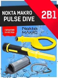 Металлоискатель и пинпойнтер Nokta-Makro PulseDive 2 в 1