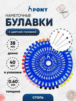 Булавки портновские 38*0,60 мм 40 шт