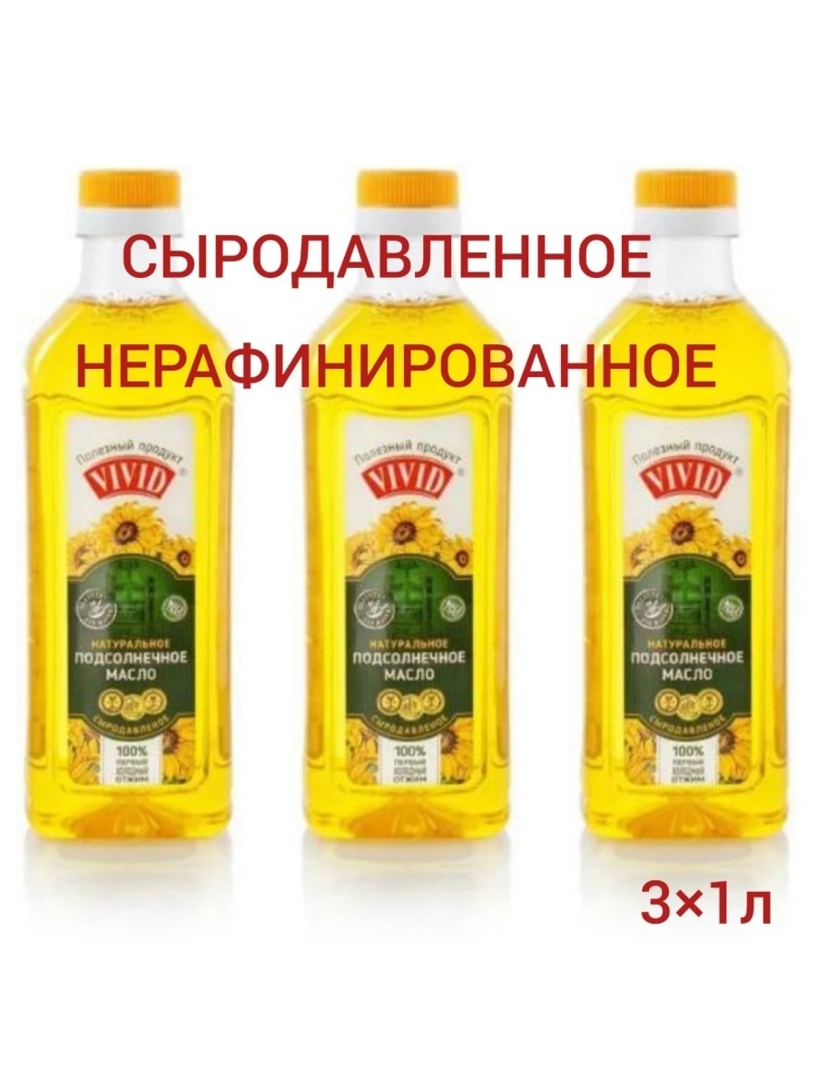 Масло vivid нерафинированное. Масло холодного отжима вивид. Vivid масло подсолнечное холодный отжим нераф 0,7. Vivid масло подсолнечное холодный отжим нераф 0,7л(вивид). Вивид масло подсолнечное.