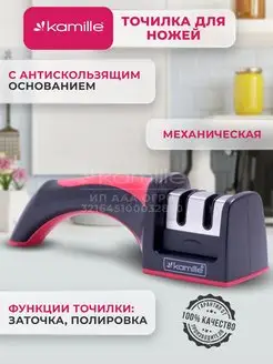 Точилка для ножей механическая