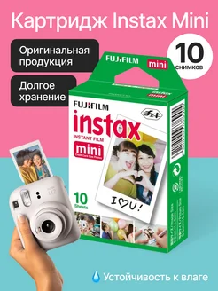 Картриджи Instax Mini 10 снимков