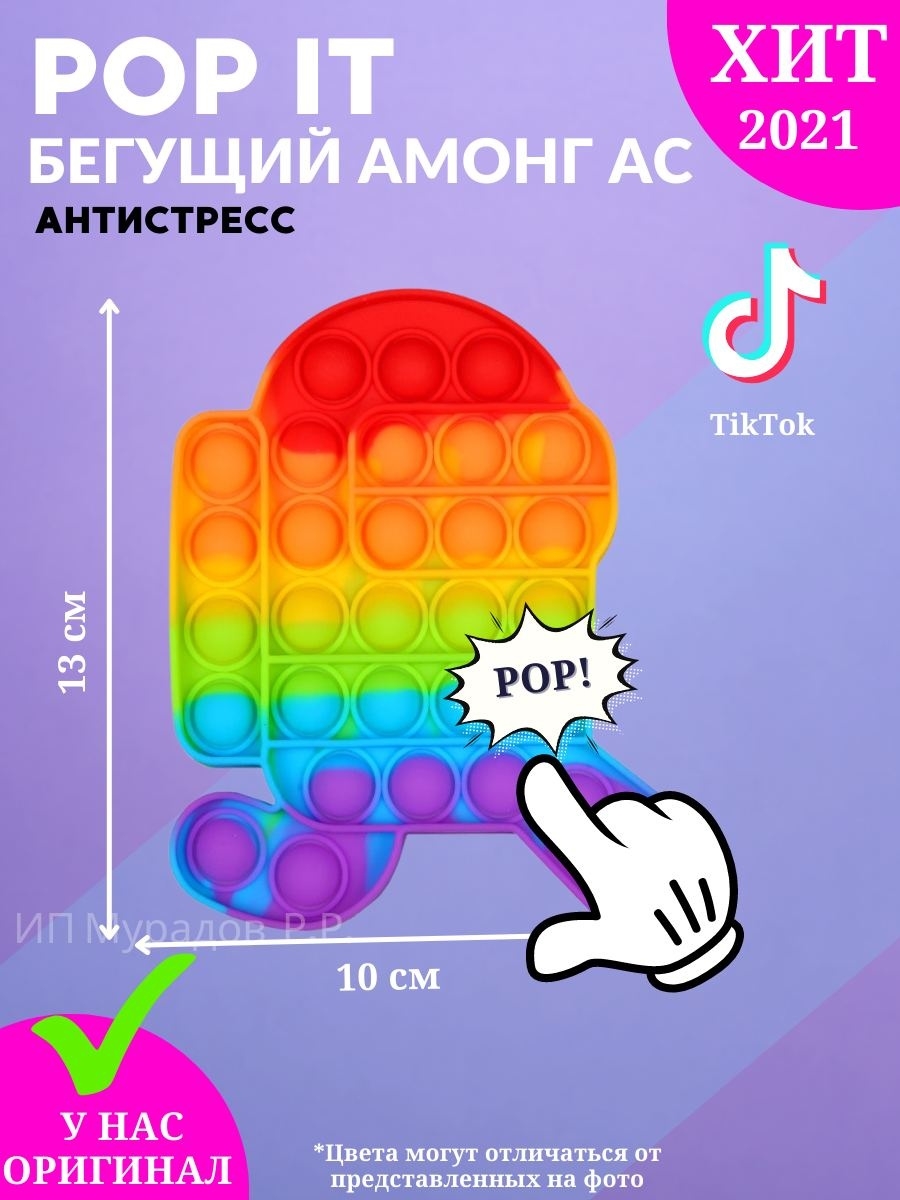 Асе п. Поп ИТ игрушка антистресс амонг АС. Поп ИТ поп ИТ. Виды Pop it. Поп ИТ И Симпл Димпл.