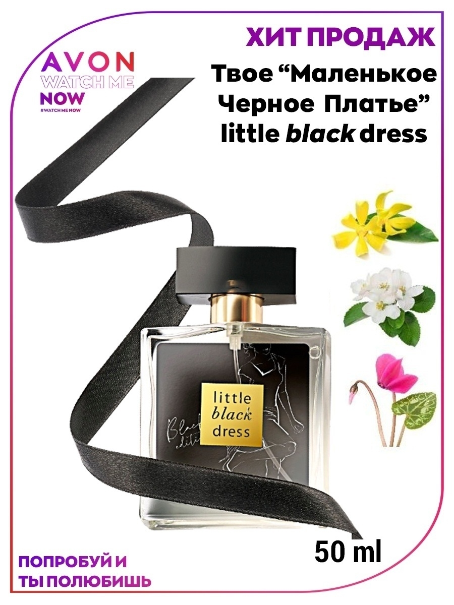 Парфюмерная вода little Black Dress 50 мл Avon