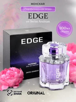 Парфюмерная вода EDGE EDP Арабский парфюм для женщин 100ml