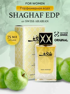 Парфюмерная вода женская SHAGHAF EDP 75ml