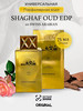 Парфюмерная вода SHAGHAF OUD EDP бренд Swiss Arabian продавец Продавец № 71464