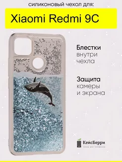 Чехол для Xiaomi Redmi 9C, серия Brilliant