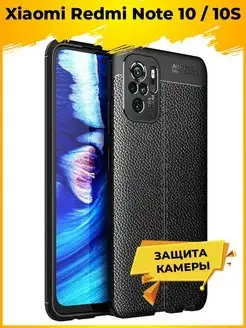 Силиконовый текстурный чехол Xiaomi Redmi Note 10 10S