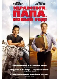 Здравствуй, папа, Новый год DVD