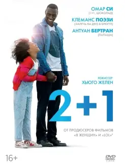 2+1 DVD