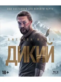 Дикий (2017) (Blu-ray)