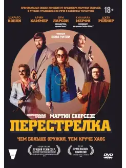 Перестрелка (2016) DVD