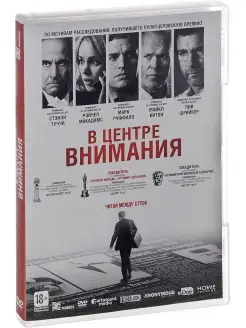 В центре внимания (2015) DVD